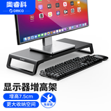 奥睿科（ORICO）电脑显示器增高架木纹置物支架办公桌面键盘收纳架 笔记本显示器底座电脑桌支架黑色HSQ-M1