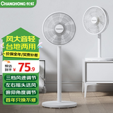 长虹（CHANGHONG） 电风扇落地扇家用立式电扇台扇摇头扇小型办公室宿舍家用风扇遥控空气循环风扇 中号机械款7叶（标准型）