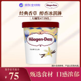 哈根达斯经典香草口味冰淇淋 473ml大桶家庭装冰激凌
