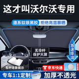 耀登汽车遮阳伞遮阳帘车内前挡风玻璃防晒隔热汽车遮阳挡汽车遮阳板 沃尔沃xc90xc60xc40s60s90v60