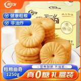 阿尔发无糖饼干食品 杂粮粗粮曲奇饼干代餐零食 黑五送礼礼盒装1250g