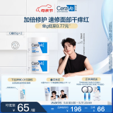 适乐肤（CeraVe）【张凌赫同款】高保湿润肤霜85g双罐装C霜滋润面霜男女母亲节礼物
