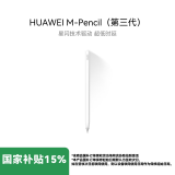 HUAWEI M-Pencil （第三代）华为手写笔 星闪技术超低时延 雪域白 