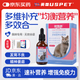 英国USPET多维营养口服液宠物复合维生素B族营养液猫咪提高免疫力孕猫哺乳期补充剂易吸收幼孕老弱病猫可用