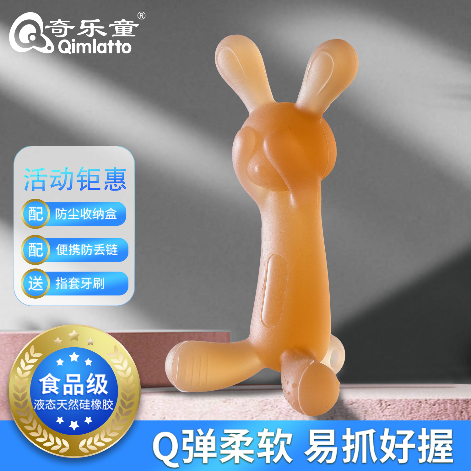 奇乐童牙胶 婴儿口欲期3-6个月 出牙期按摩磨牙胶棒宝宝防吃手安抚咬胶 【呆呆兔】单只 L