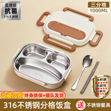 本樱316不锈钢饭盒学生小学生专用保温餐盒上班族可微波炉加热便当盒 316抗菌钢【白咖】3分格1L 316医用级不锈钢（抗菌率≥99%）