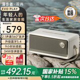 漫步者（EDIFIER）【重磅新品|蓝牙V5.4】花再Evo Play电脑音响桌面音箱复古居家艺术台式户外便携式大功率小低音炮 贝母白-家居艺术+晒单好礼 【全新蓝牙V5.4】