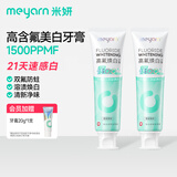米妍（meyarn）高含氟美白去渍防蛀牙膏220g青提茉莉 正畸牙齿矫正期青少年适用