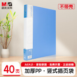 晨光（M&G）文具A4/40页资料册 文件夹文件册插页袋票据收纳 ADMN4003