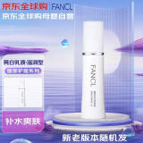 FANCL芳珂 亮白乳液 滋润型II 补水爽肤保湿乳液 紧致毛孔 30ml