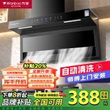 万宝油烟机顶侧双吸抽油烟机家用厨房吸油烟机大吸力小型7字型吸油烟机上门安装以旧换新补贴 900宽五键手感触碰+自动清洗 上门安装+全国联保