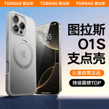 图拉斯【新相机按键】O1S适用苹果16promax手机壳iphone16promax保护套15 14pro支架磁吸防摔磨砂支点壳 钛原色 iPhone15ProMax