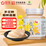 百花 椴树蜂蜜 晶蜜500g多花蜂蜜 中华老字号 早餐牛奶伴侣母亲节礼物
