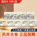 唯蜜瘦3.0微商官正价方产品第三代新版加热腰带热敷包温灸片 温灸片九大体质（16片32天）新款下单服备注体质