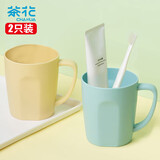 茶花 漱口杯刷牙杯子家用加厚便捷洗漱牙缸杯随机颜色 2只