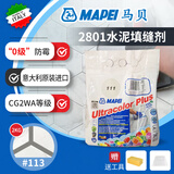 马贝水泥基填缝剂2801MAPEI意大利原装进口CG2WA勾美缝剂室内外适用 113深灰色【原装】 2kg