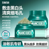左颜右色茶树清洁泥膜150g男士面膜控油收毛孔洁净保湿深层清洁涂抹护肤品