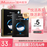 JMsolution肌司研悦活沁润燕窝面膜尊享版30ml*10片 深层保湿 母亲节礼物