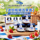 Hero英雄精选果酱28.3g*3种口味（草莓+覆盆子+樱桃）瑞士进口