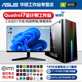 PUASUSUS华硕设计师台式机i7图形工作站剪辑SW/UG编程CAD建模组装电脑主机专业平面设计3D渲染绘图美工专用 华硕设计师电脑（单主机） 一:i7-11700F/16G/P600 2G平面
