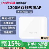 锐捷（Ruijie）无线吸顶AP RG-EAP212(F)V2 无线速率双频1167M 企业级全屋wifi路由器 放装式别墅酒店大户型组网
