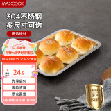 美厨（maxcook）304不锈钢盘子方盘 加深方盘长方形餐盘 烧烤托盘32cm MCFT6555