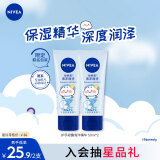 妮维雅（NIVEA）护手凝露海洋精华双支套装50ml*2滋润保湿清爽护手霜