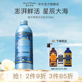 东方宝石（Tesori D’oriente）意大利原装进口香氛沐浴乳500ml水润嫩肤持久留香沐浴露男女同款 【清新温和香】海洋 500ml 1瓶