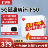 中兴 5G随身wifi6移动随行mifi4g路由器插卡车载随身无线上网卡CPE无线宽带MU5002 中兴F50【超薄5G卡片WiFi 超级便携】