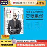 刷新：重新发现商业与未来 刷新 书 中信出版社图书 chatGPT AIGC