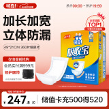 可靠（COCO）吸收宝成人纸尿片360片（尺寸49*21cm ）柔绵瞬吸 老年人产妇尿片