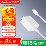 OPPO原装 SUPERVOOC 67W 超级闪充充电器（含数据线）适配一加/A3 Pro/Find N3/K11x/Reno11/X8Ultra