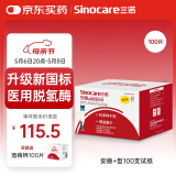 三诺血糖试纸 家用医用级测血糖试条于安稳+型 无仪器+100支试纸