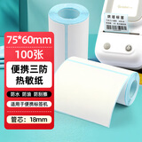 莱特莱利75*60*100张（18mm管芯）*5卷 便携小管芯三防热敏标签纸 奶茶服饰电子秤条码不干胶打印纸