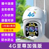 域云家用摄像头手机远程监控器360度无死角带夜视全景语音自动旋转可对话室内外看老人小孩宠物监控 室外防雨4G【0充值0费用】无需装宽带+全功能 WIFI标准版【无内存卡】
