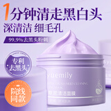 BAILUHUI【进口原料】清洁泥膜深层清洁修复毛孔去黑头涂抹式保湿面膜男女