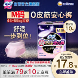 苏菲超薄0皮筋超熟睡安心裤M码5条 安睡裤夜用卫生巾适用臀围80-95cm【品牌直供，安心品质】