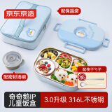 京东京造 饭盒 奇奇鹅316L不锈钢餐盒小学生可微波炉1.5L蓝色 配保温袋