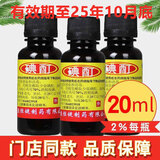 恒健 碘酊 20ml 用于皮肤感染和消毒yp 3瓶装【仅需9.9】