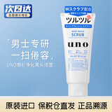 UNO洗面奶男士专用控油祛痘去黑头洁面去角质护肤品套装 1支 蓝色磨砂去黑头 130g
