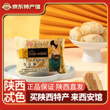 红星软香酥散装中秋送礼陕西特产白云酥果仁多口味酥皮糕点心酥饼 白云酥60g*20枚