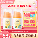 启初儿童防晒霜宝宝婴儿水润防晒乳防晒露清爽不油温和保湿3-12岁 效期26年4月-防晒45g*2（SPF40）