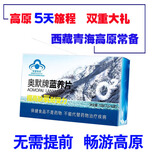 奥默牌蓝养片抗高原反应提高缺氧耐受力西藏青海高原安全旅游有速达养 1盒20片