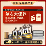 美孚（Mobil）纵驰专属表现全合成机油 5W-30 C2 SP级6L京东养车单次大保养卡
