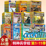 特种兵学校系列全套52册自选】 第一二三四五六七八九十十一季1-10-11季 星际探索系列1-12 八路的书 儿童文学军事小说校园励志书籍 新华书店正版 特种兵学校1-11季全套44册