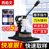 西伯文手压式取样刀圆盘纺织面料纸张克重仪取样器刻盘布料纸板取样机 整机（标准刀头+3块垫板）