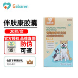 伴肤爽宠物外用皮肤喷剂伴玞爽猫咪狗狗趾间炎那非普嘉贝安生物 伴肤康