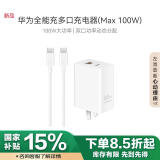 华为全能充多口充电器(Max100W)含6A数据线华为手机Mate70Pro/笔记本电脑苹果手机充电器适用iPhone16