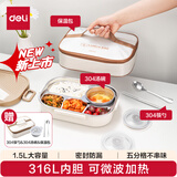 得力（deli）饭盒316L不锈钢餐盒小学生上班族微波炉带盖便当盒餐盘5分格1.5L