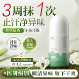 OHBT香体走珠止汗露60ml滚珠香体液腋下持久留香干爽除臭喷雾男女士